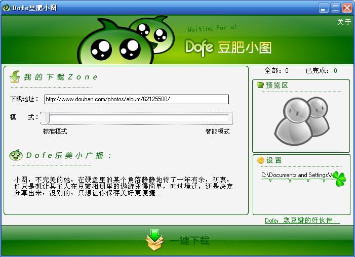 豆肥小图(豆瓣相册批量下载器)