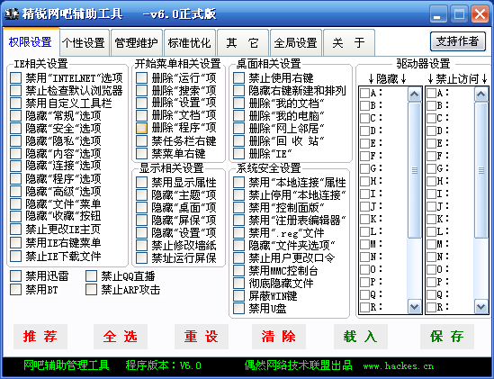 精锐网吧辅助工具