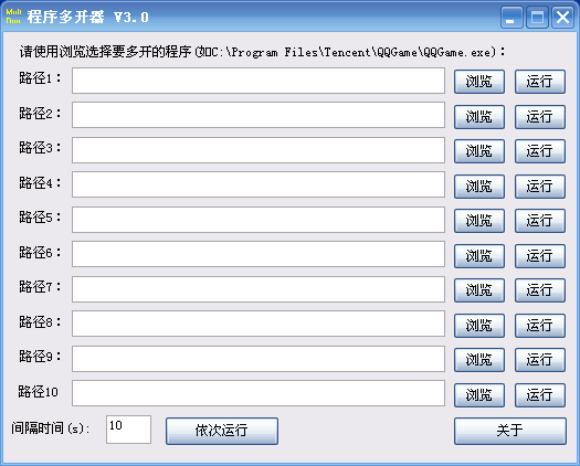 软件程序多开器v3.0官方