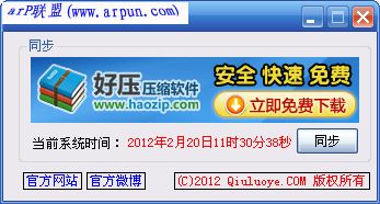 落叶时间同步器2.2(中国最好的时间同步器)