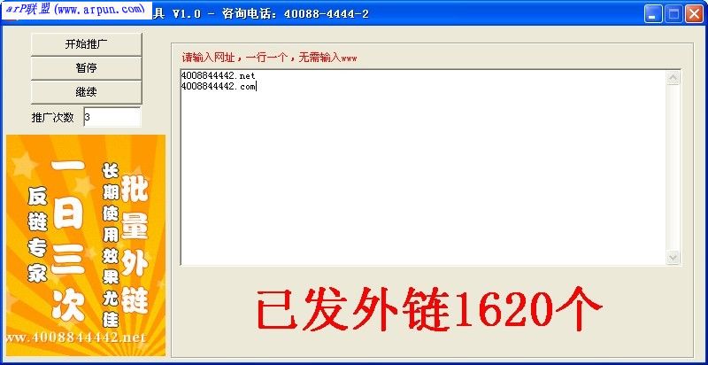 欣诚外链查询工具/发外链工具 V1.0