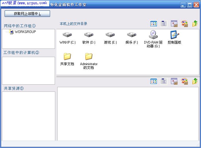 金雨局域网文件传输 v1.0