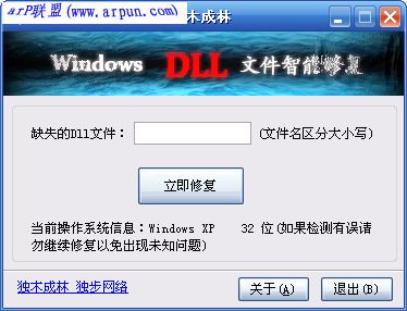 Dll文件修复工具