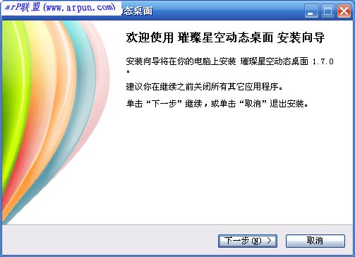 雪花动态桌面 v1.6