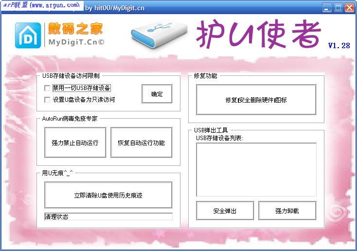 ��Uʹ��(MyUSBHelper) 2.0��ɫ