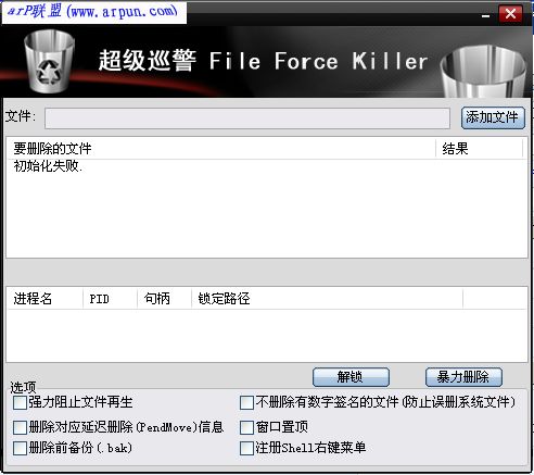 超级巡警文件暴力删除工具下载 v1.5