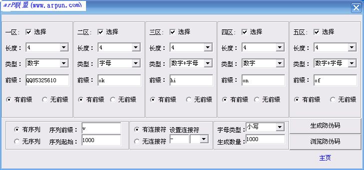 万能防伪码生成器(喷码机辅助软件)v1.0(随机密码生成器防伪码生成器)