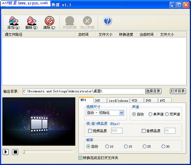 九腾免费MP4视频格式转换器v1.1(免费视频格式转换器)