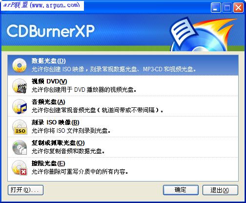 CDBurnerXP Pro(光盘烧录软件)免费多语中文版