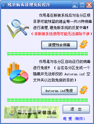 病毒清理工具|病毒残余清理免疫程序