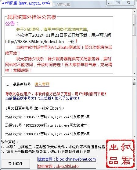 ߱��Ѹ��VIP��ȡ��v1.5(Ѹ��VIP��ȡ��)