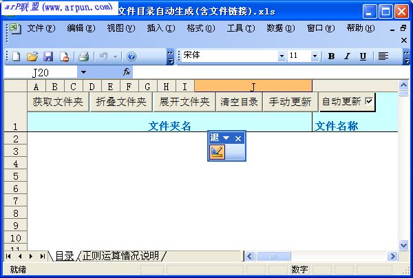 文件目录自动生成(含文件链接)