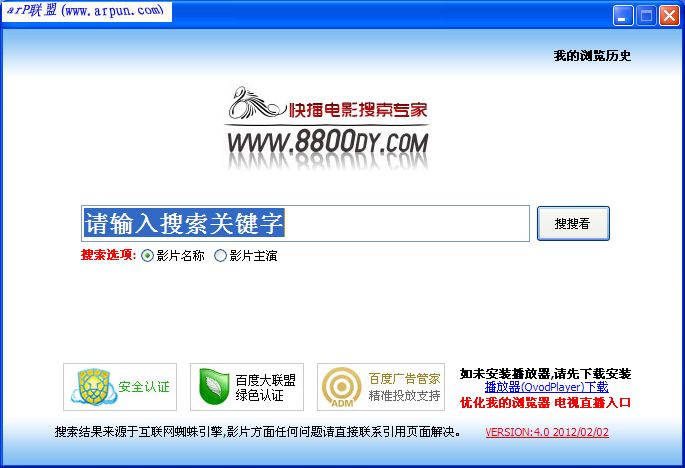 8800快播电影搜索专家(qvod 资源下载器)V4.2 绿色版