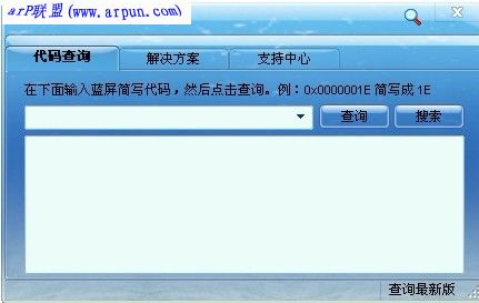 蓝屏代码查询器