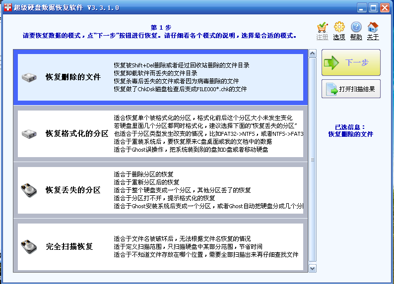 SuperRecovery(�������ݻָ�����)