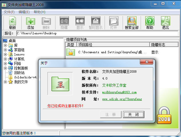 文件夹加密隐藏王4.0_支持隐藏文件和加密文件_绿色