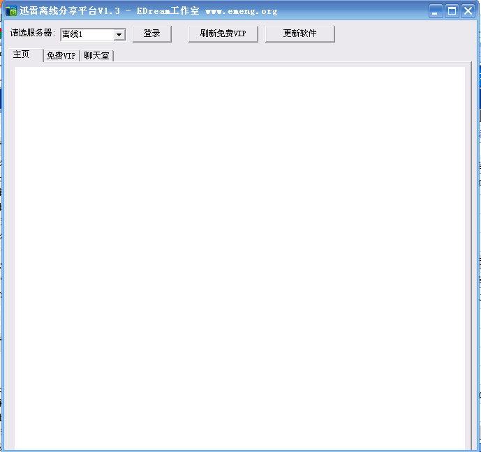 Ѹ�װ������ߵ�¼��V1.3(ʷ����ǿѸ�׸���)