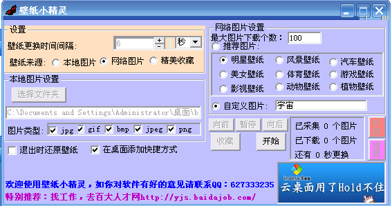壁纸小精灵(自动更换桌面壁纸工具)