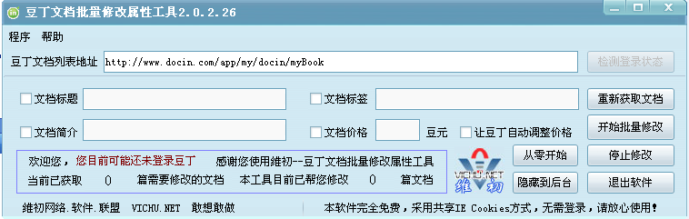 �����ĵ������޸����Թ���2.0.2