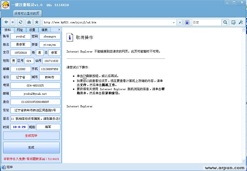 һ��ע�ᾫ�� 1.1