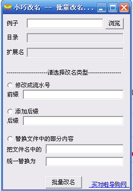 小巧批量改名软件v1.0(批量改名软件)