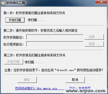 安装软件绿化工具绿色单文件版(免费安装文件绿化工具)