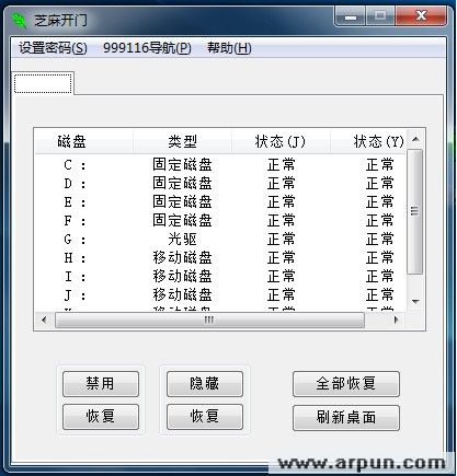 芝麻开门 V1.2单一(如何隐藏系统磁盘 )