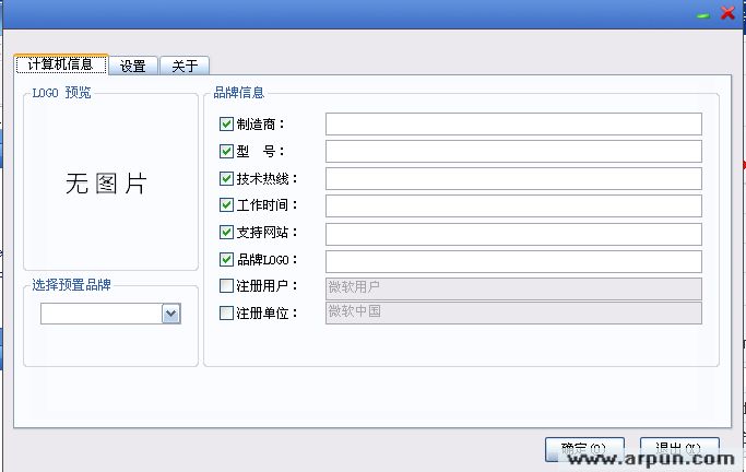 Win8 OEM信息修改工具(修改Windows8属性信息)