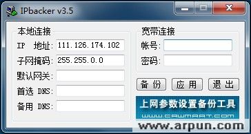 IPbacker V3.5 绿色单文件版(宽带及IP设置备份小工具)