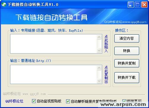 下载链接自动转换工具V1.1(支持迅雷、网际快车、QQ旋风、RayFile)