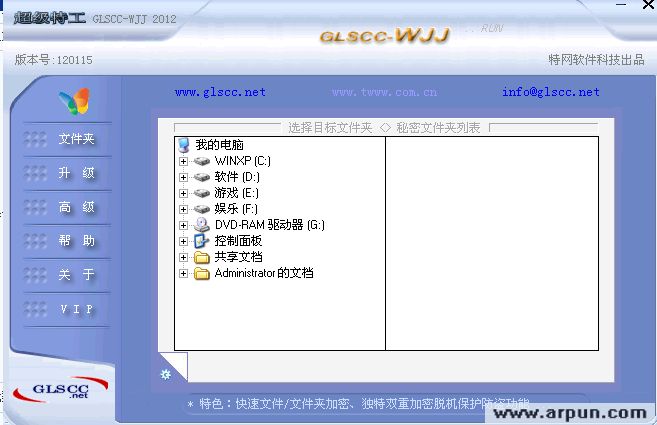 超级特工秘密文件夹 12.01版