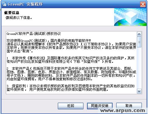 绿电脑节能专家(greenpc)1.0.2