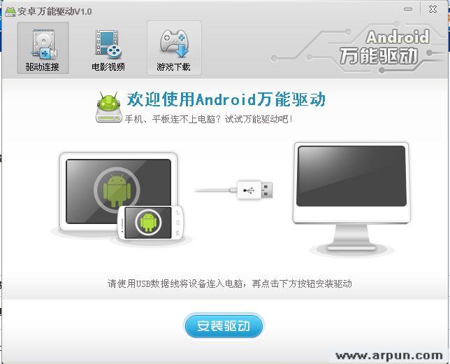 安卓万能驱动v1.0(安卓驱动程序软件)