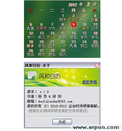 风和日历 1.0 绿色版