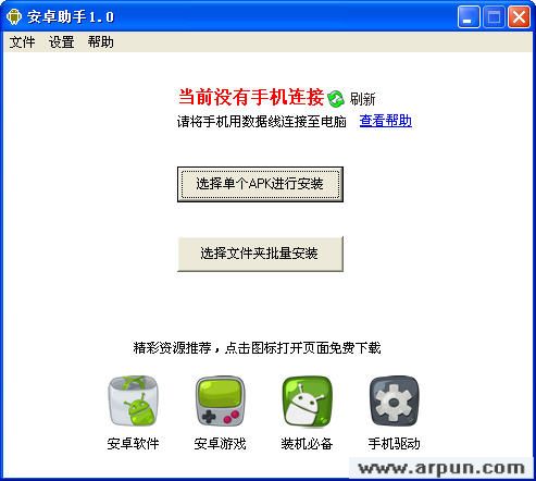 安卓助手APK安装器