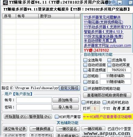 YY随缘多开器(yy多开器官方下载)随缘歪歪多开器