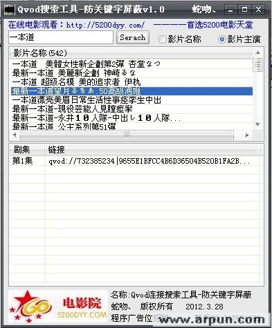 快播搜索神器|qvod搜索神器v1.0(快播搜索工具)