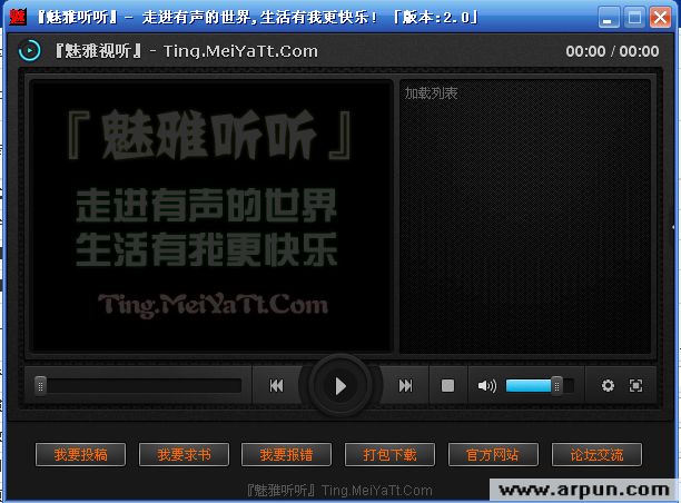 魅雅听听(听书软件)