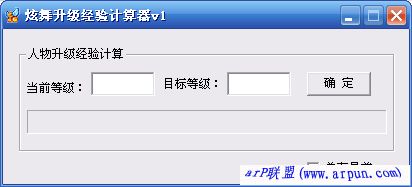 qq炫舞经验计算器(qq炫舞升级经验计算器)