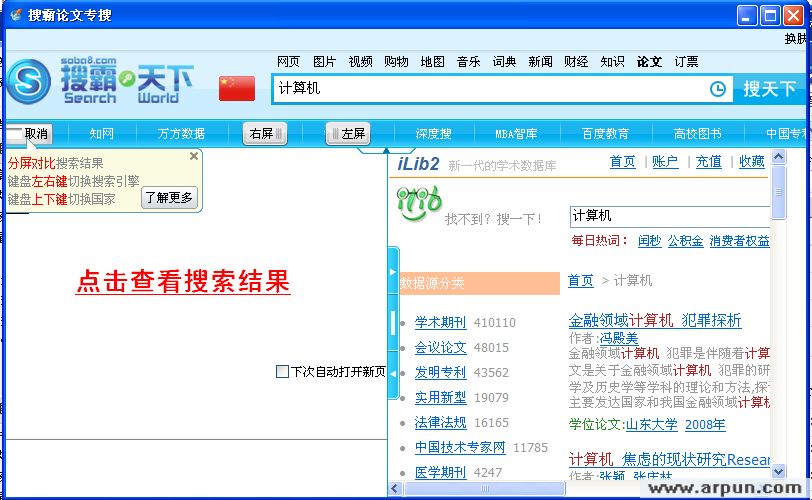 搜霸论文文献资料搜索器 1.0