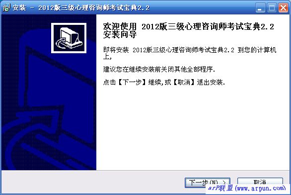 三级心理咨询师教材(三级心理咨询师考试宝典)V2.2