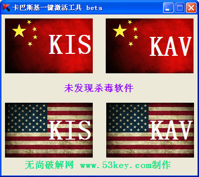 卡巴斯基一键激活工具下载卡巴斯基V1.0绿色