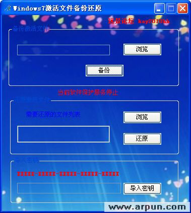 Windows7激活文件备份还原 v1.1