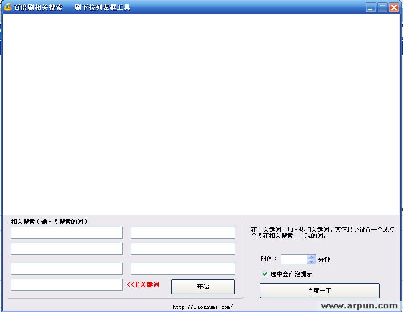 刷百度下拉框 v1.1 刷百度下拉搜索