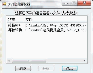 xv视频格式转换器通用版