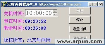 最简单定时关机 v1.0 中文版
