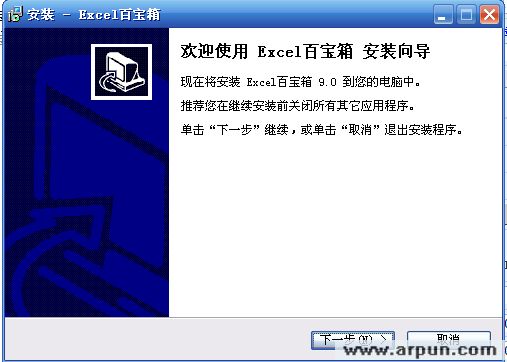 Excel百宝箱 v9.0 无限制版