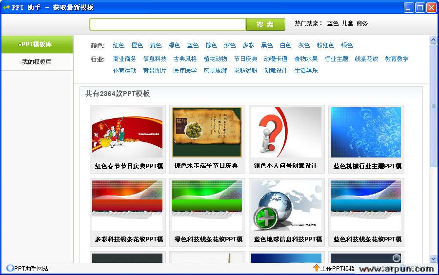 PPT助手 V2.1.1 官方