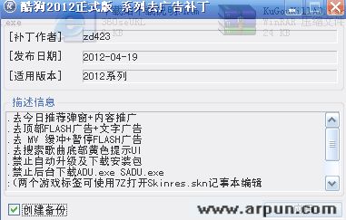 酷狗7去广告补丁通用版