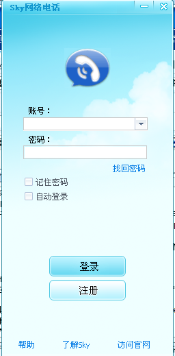 SKY免费网络电话软件